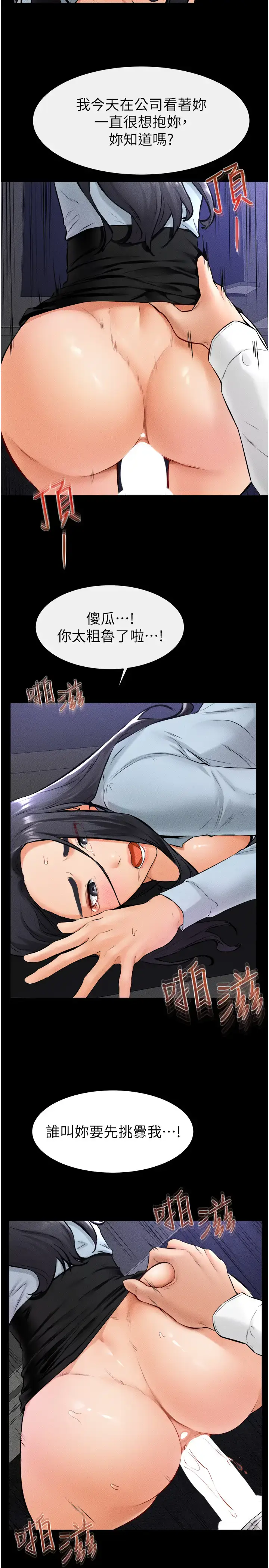 第29话  这下全公司都看到了!!_继母与继姐