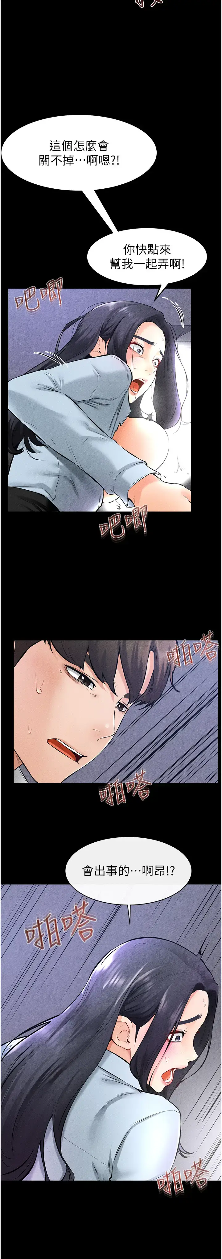 第29话  这下全公司都看到了!!_继母与继姐