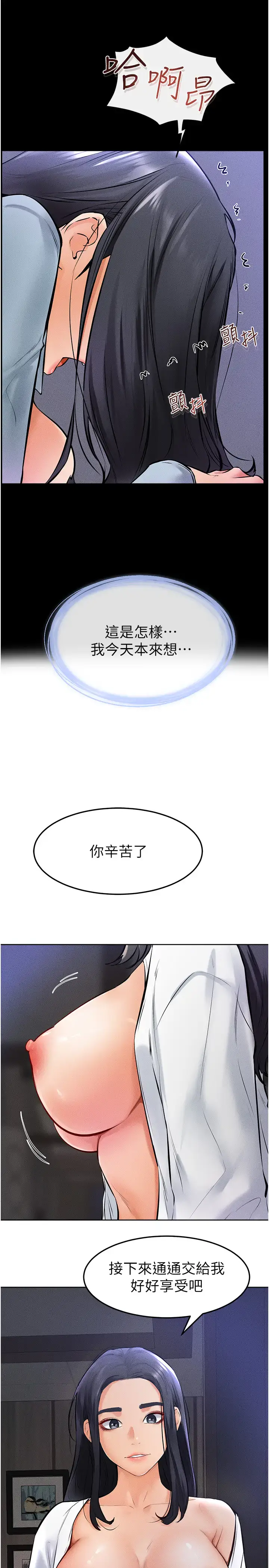 第29话  这下全公司都看到了!!_继母与继姐