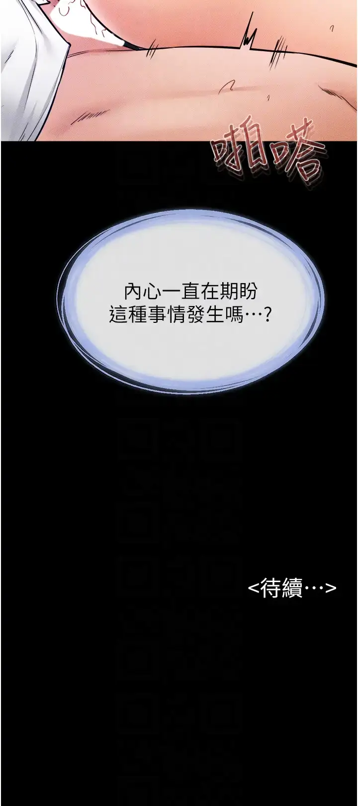 第29话  这下全公司都看到了!!_继母与继姐