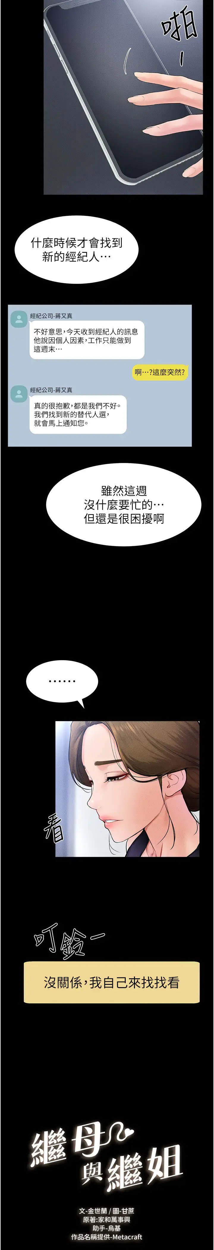 第28话  再度散发魅力的嘉凌_继母与继姐