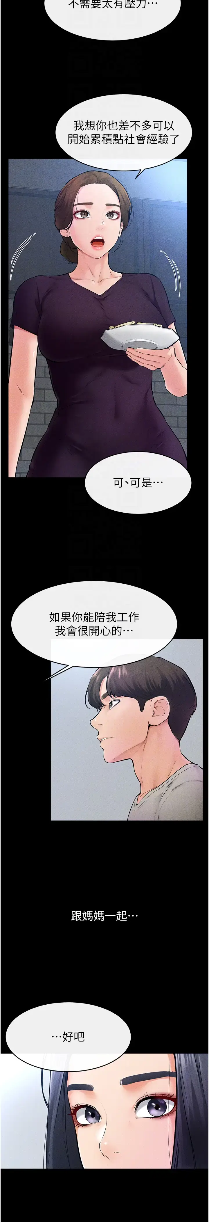 第28话  再度散发魅力的嘉凌_继母与继姐
