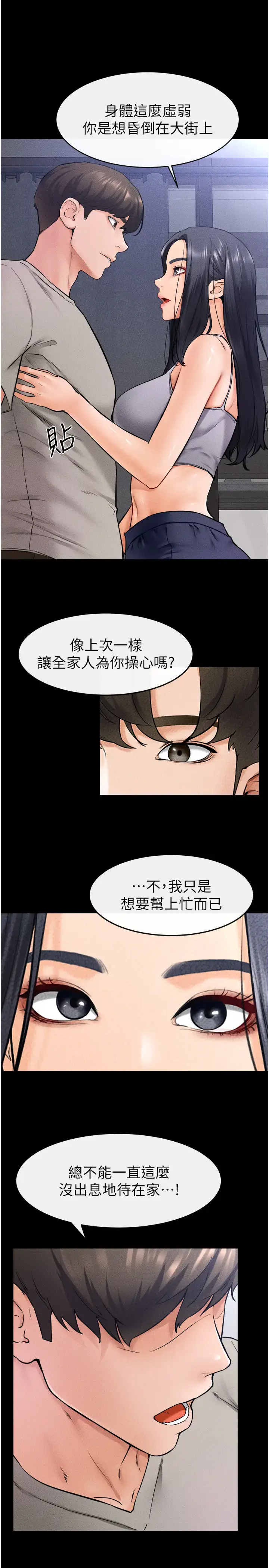 第28话  再度散发魅力的嘉凌_继母与继姐