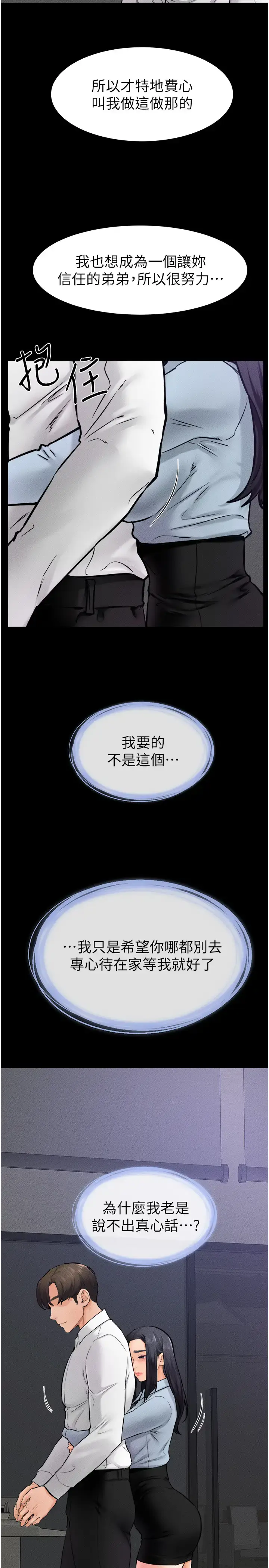 第28话  再度散发魅力的嘉凌_继母与继姐