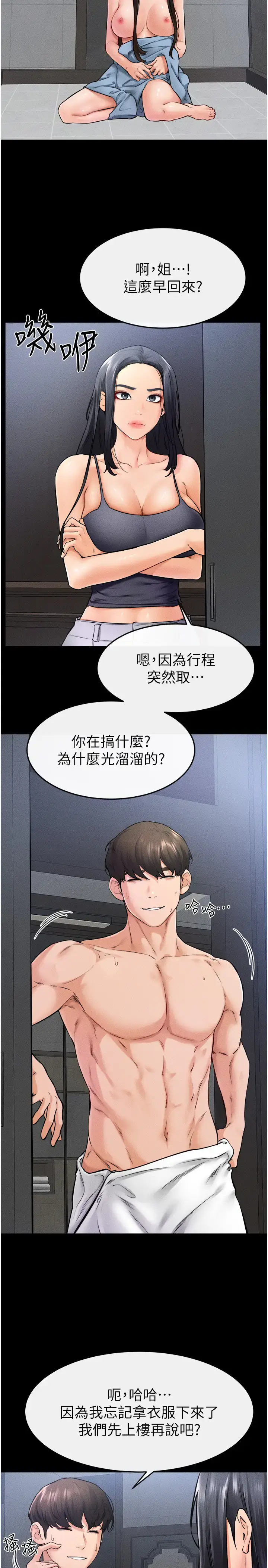 第27话  流出白浊液体的鲜美嫩穴_继母与继姐