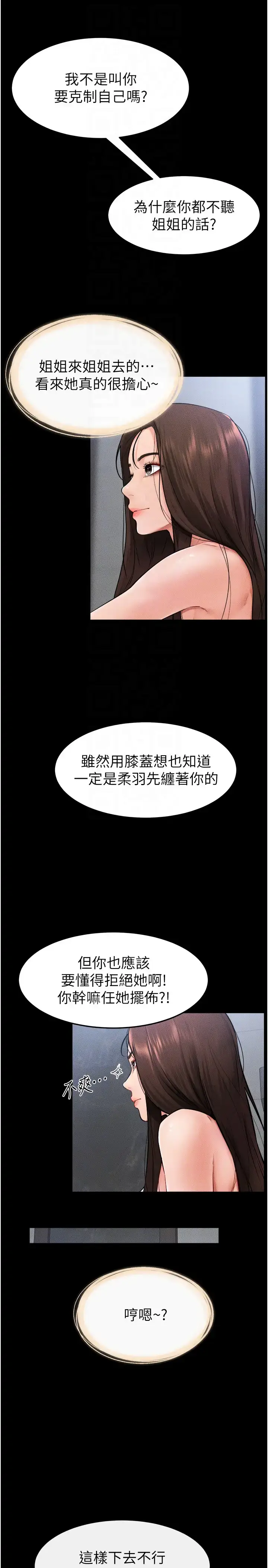 第27话  流出白浊液体的鲜美嫩穴_继母与继姐