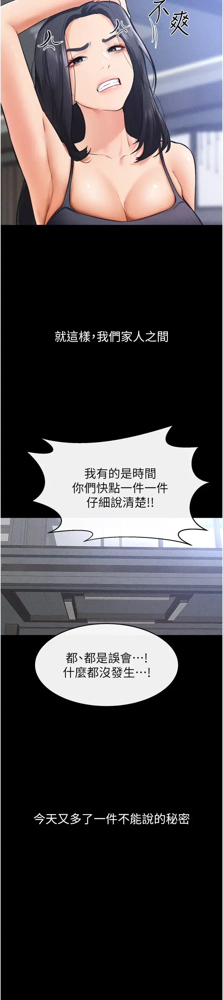 第27话  流出白浊液体的鲜美嫩穴_继母与继姐