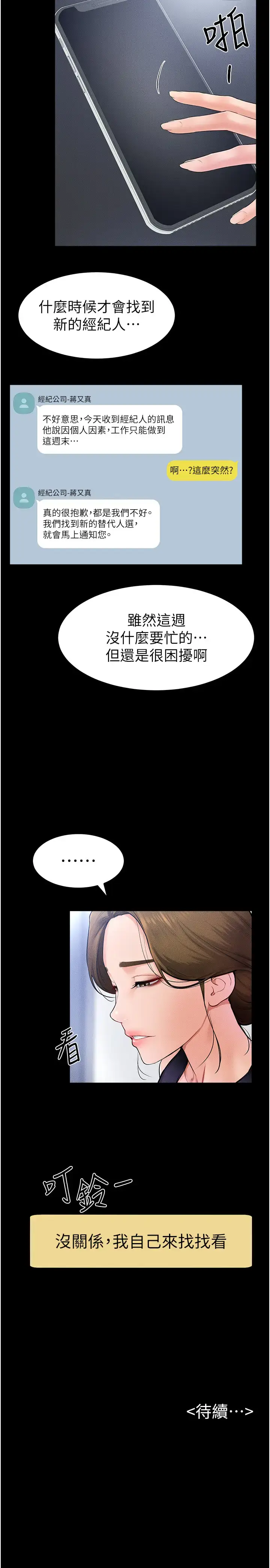 第27话  流出白浊液体的鲜美嫩穴_继母与继姐