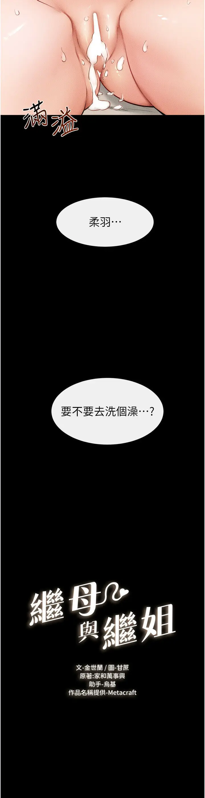第26话  我们一起洗澡吧_继母与继姐