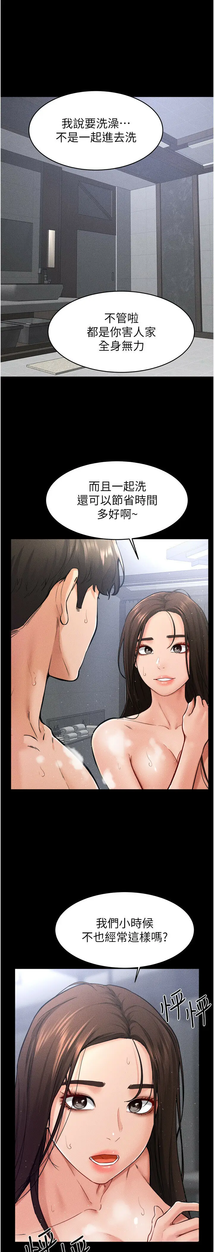 第26话  我们一起洗澡吧_继母与继姐