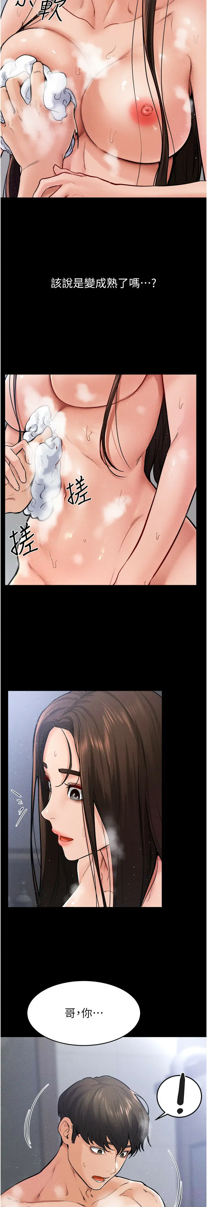 第26话  我们一起洗澡吧_继母与继姐