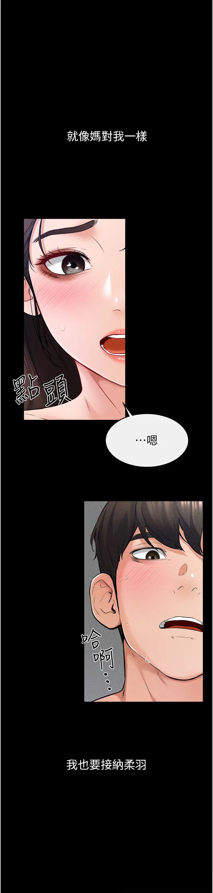 第25话  第一次是给哥，我好开心_继母与继姐