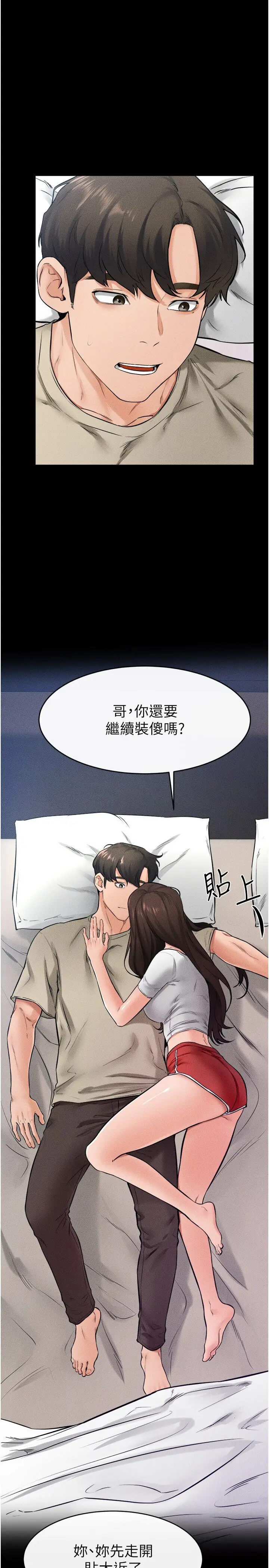 第24话  把我变成你的形状_继母与继姐