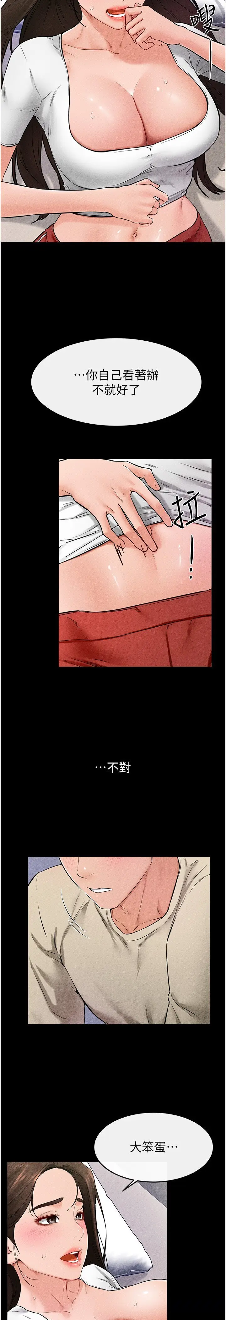 第24话  把我变成你的形状_继母与继姐