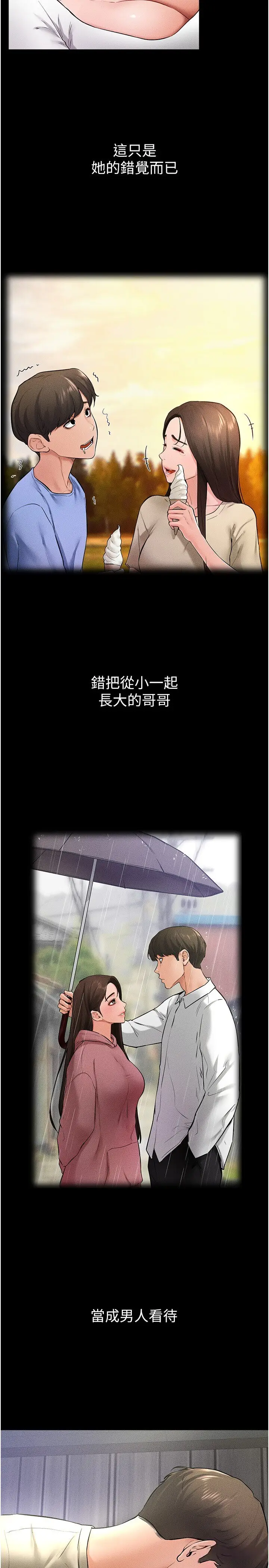 第24话  把我变成你的形状_继母与继姐
