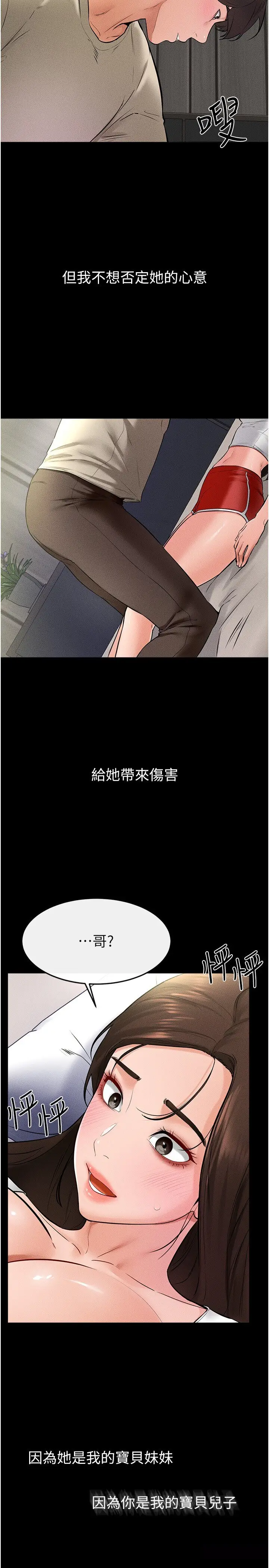 第24话  把我变成你的形状_继母与继姐