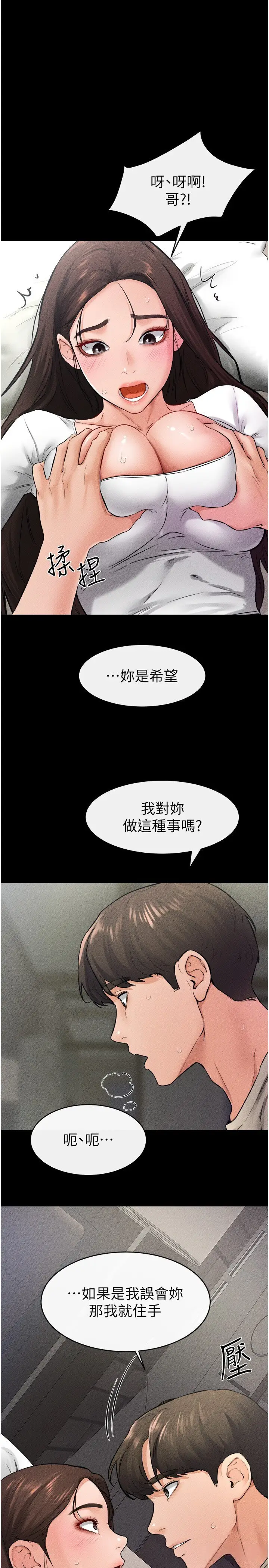 第24话  把我变成你的形状_继母与继姐