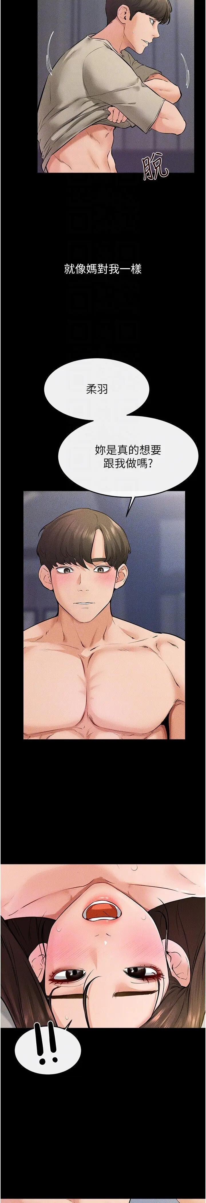 第24话  把我变成你的形状_继母与继姐