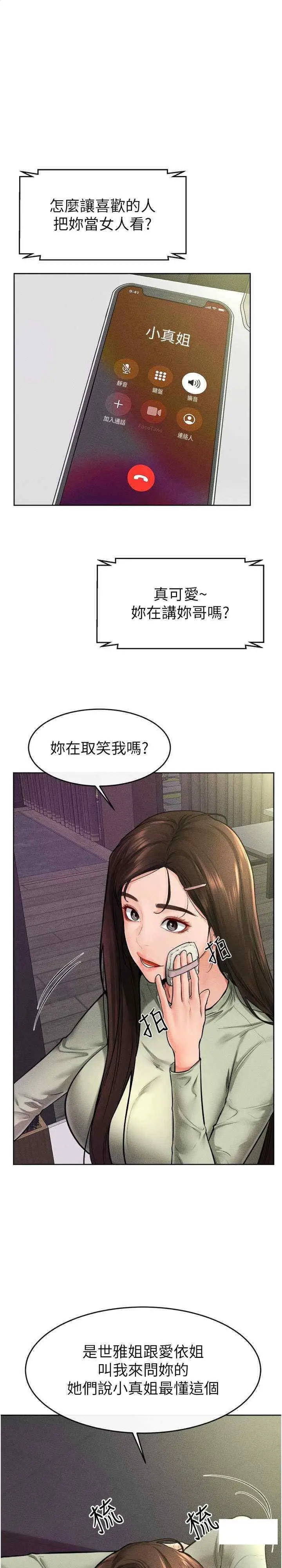 第23话 妹妹离谱的请求_继母与继姐