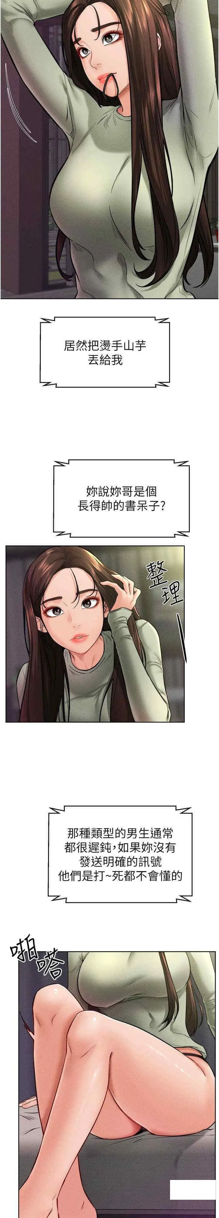 第23话 妹妹离谱的请求_继母与继姐