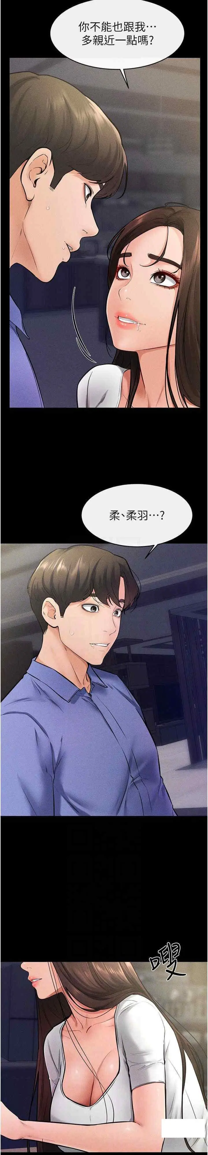 第23话 妹妹离谱的请求_继母与继姐