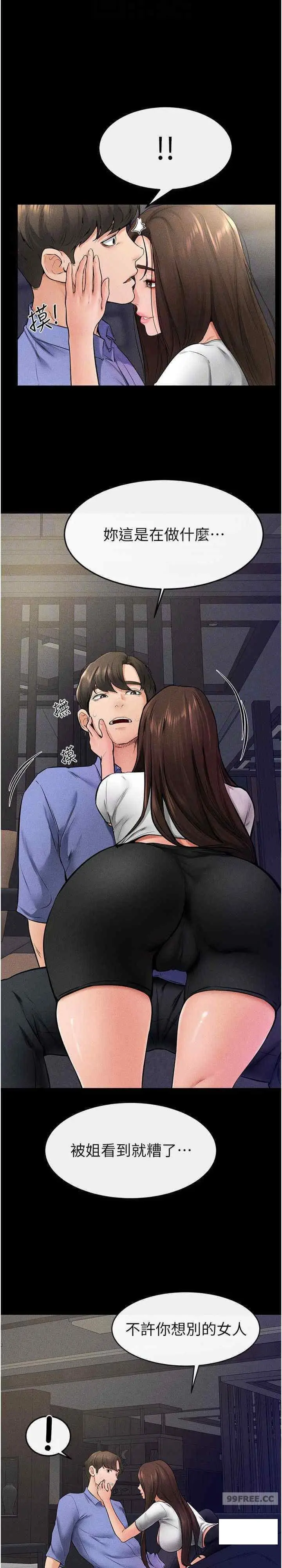 第23话 妹妹离谱的请求_继母与继姐
