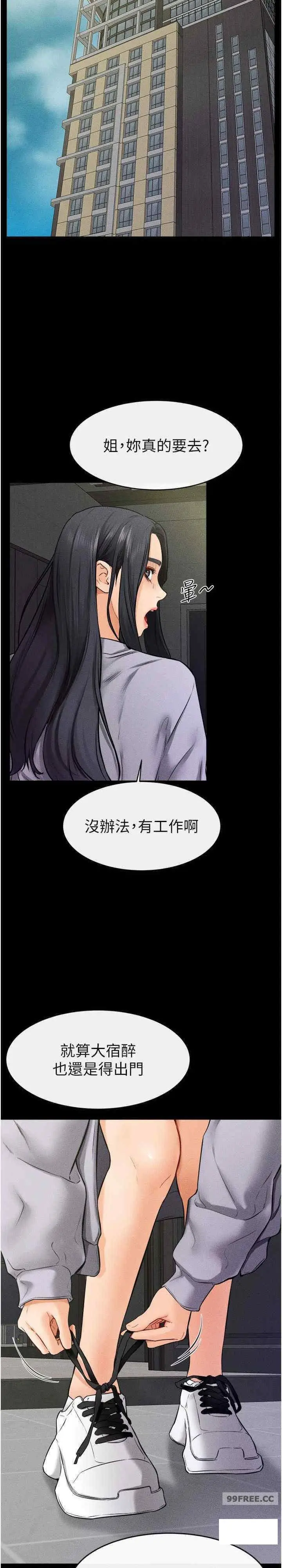第23话 妹妹离谱的请求_继母与继姐