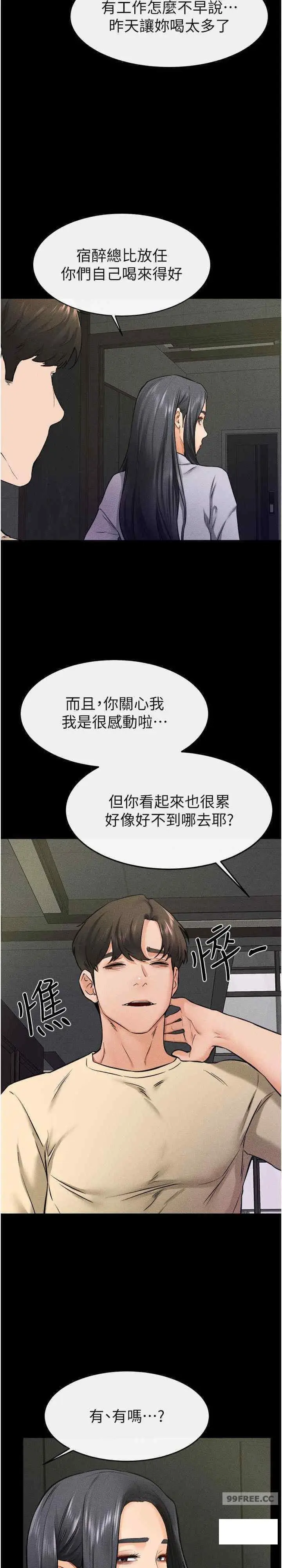第23话 妹妹离谱的请求_继母与继姐