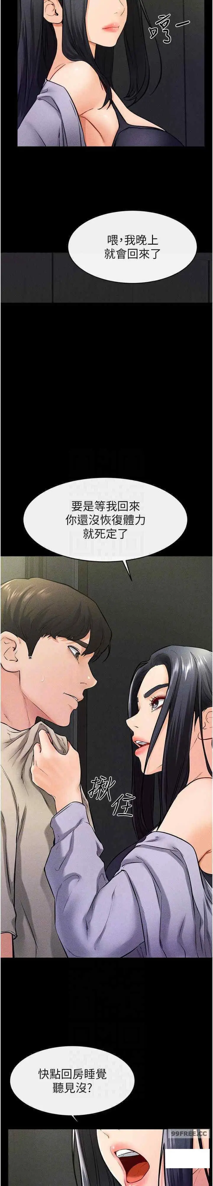 第23话 妹妹离谱的请求_继母与继姐