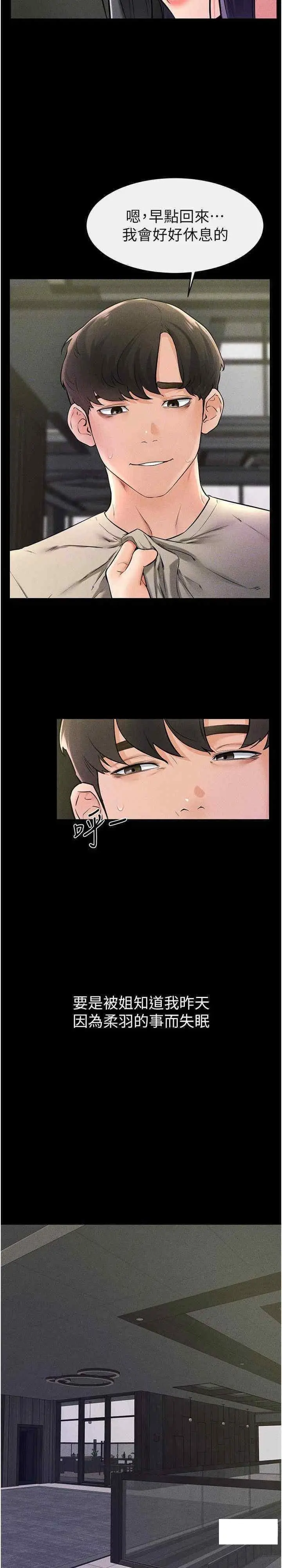 第23话 妹妹离谱的请求_继母与继姐