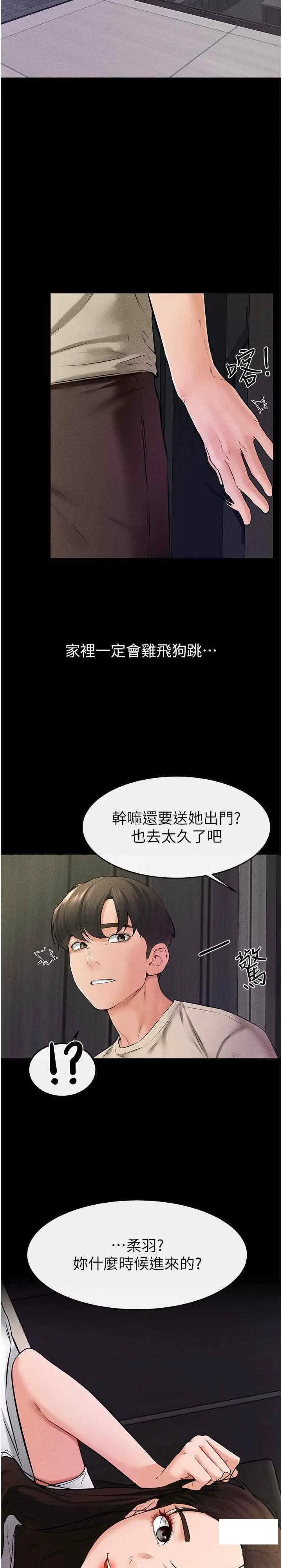 第23话 妹妹离谱的请求_继母与继姐