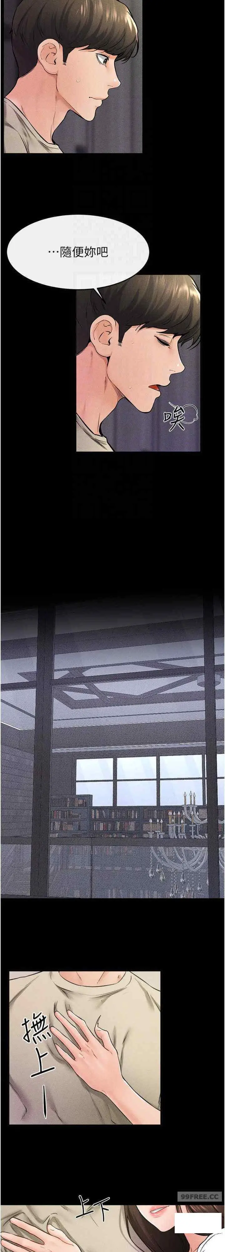 第23话 妹妹离谱的请求_继母与继姐