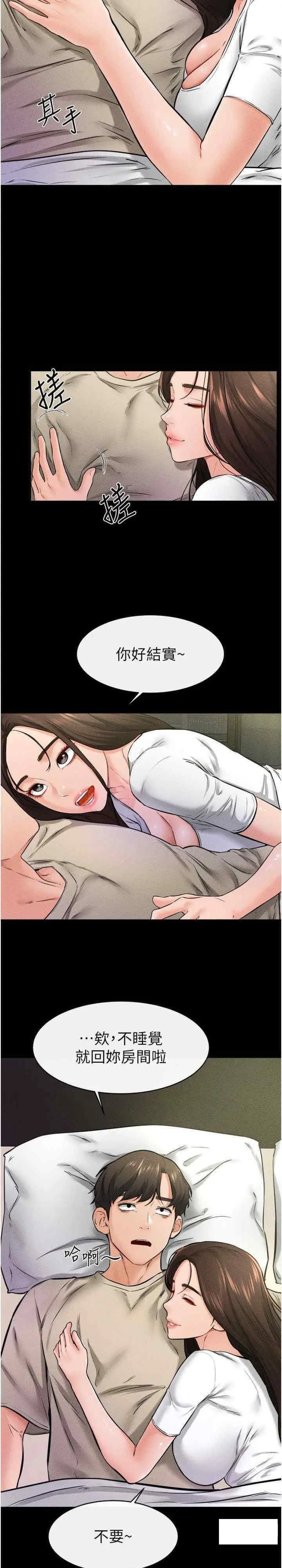 第23话 妹妹离谱的请求_继母与继姐