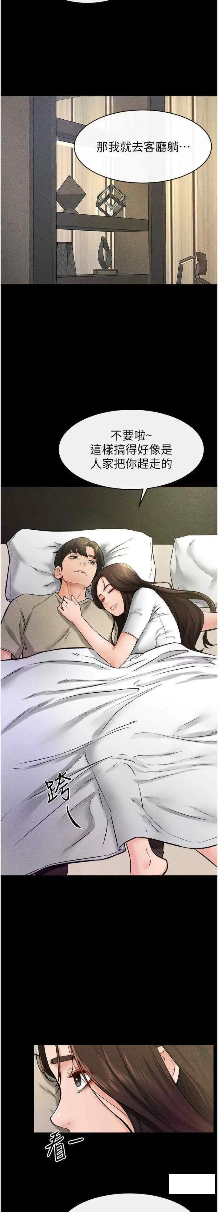 第23话 妹妹离谱的请求_继母与继姐