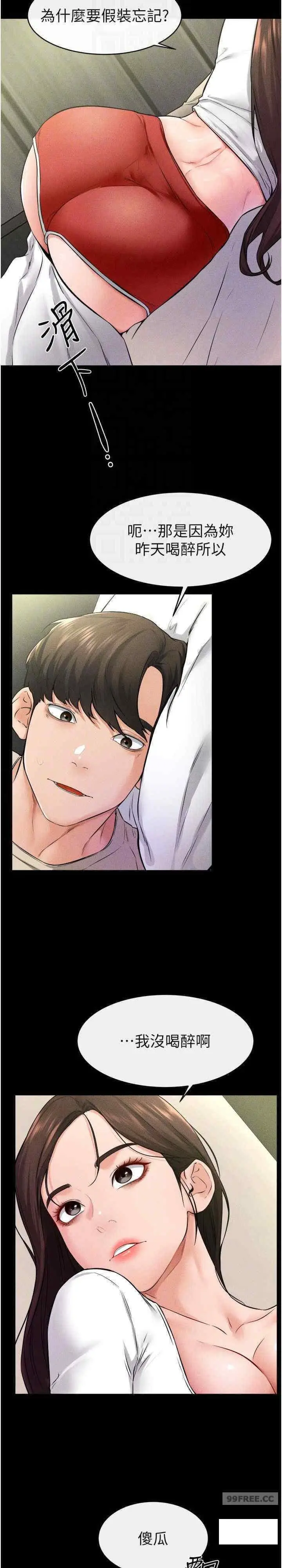 第23话 妹妹离谱的请求_继母与继姐