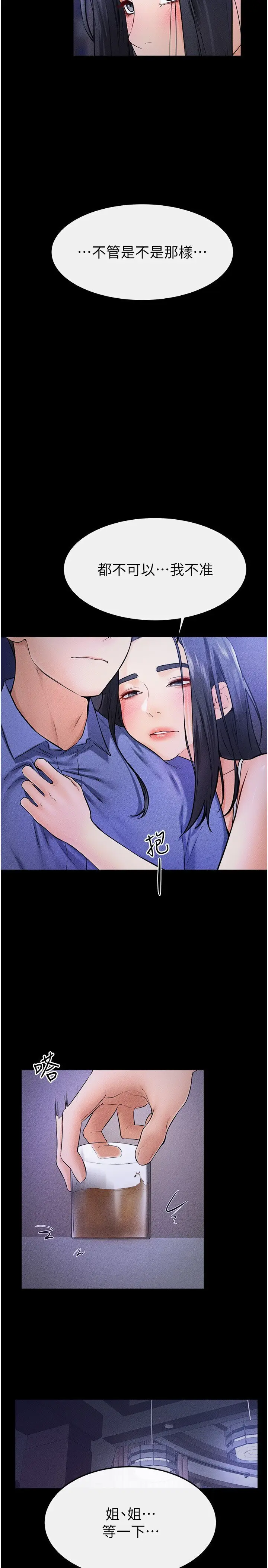 第22话  哥，我也要抱抱_继母与继姐