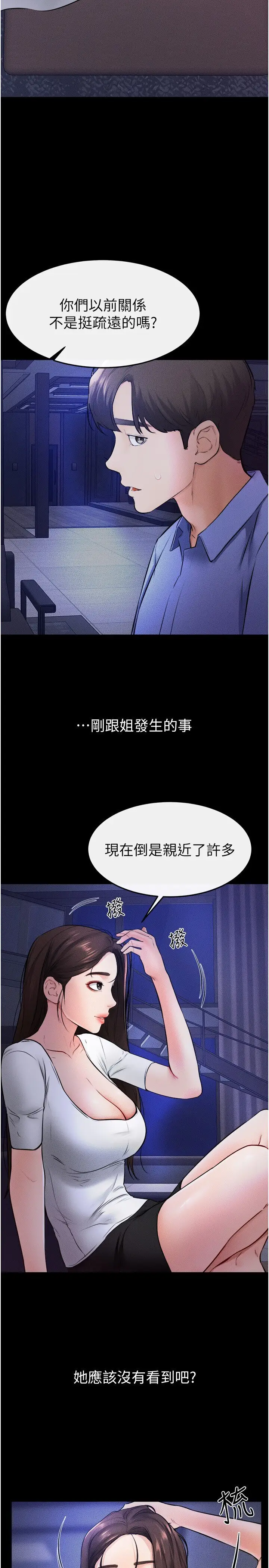 第22话  哥，我也要抱抱_继母与继姐
