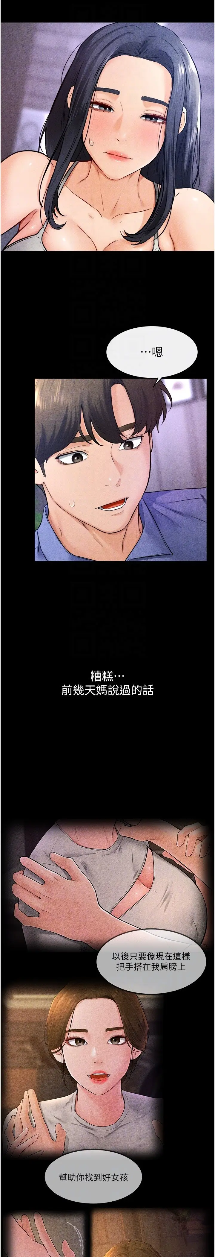 第21话  妈妈绝顶的滋味_继母与继姐