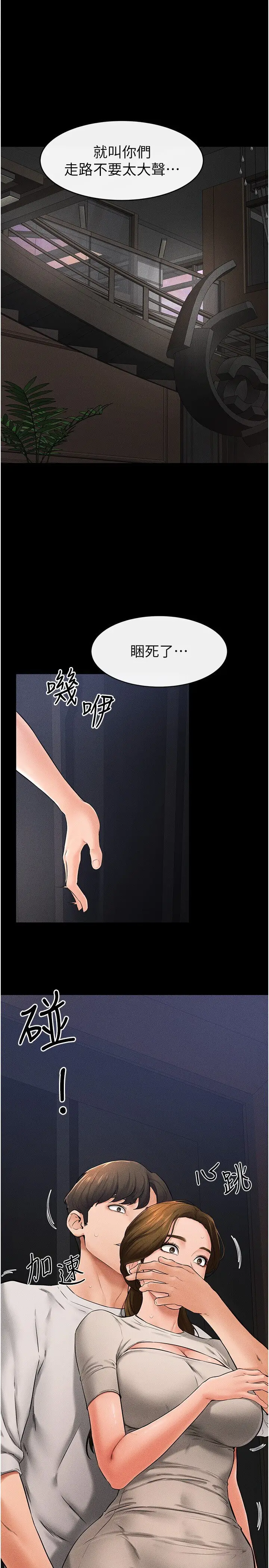 第20话  与妈妈彻夜缠绵_继母与继姐