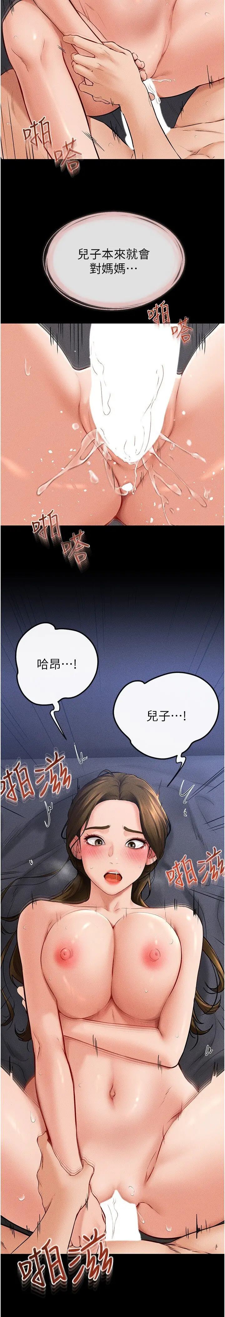 第20话  与妈妈彻夜缠绵_继母与继姐