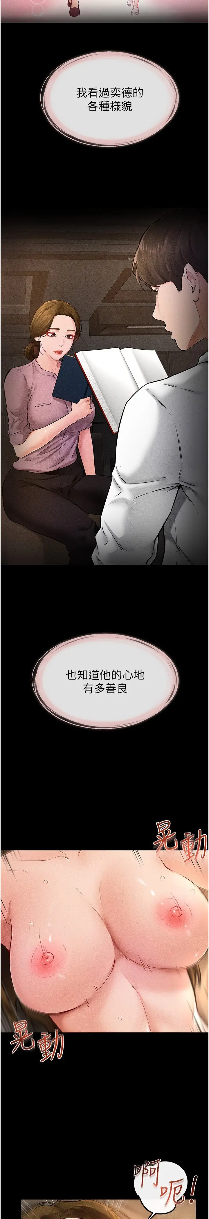 第20话  与妈妈彻夜缠绵_继母与继姐