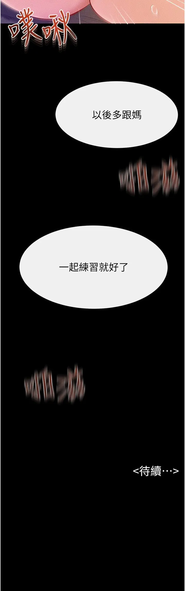 第20话  与妈妈彻夜缠绵_继母与继姐