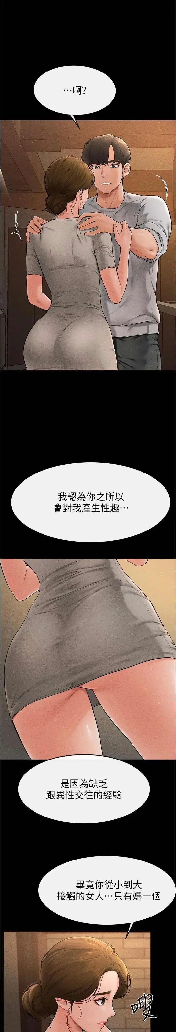 第18话  以后只能射给妈妈_继母与继姐