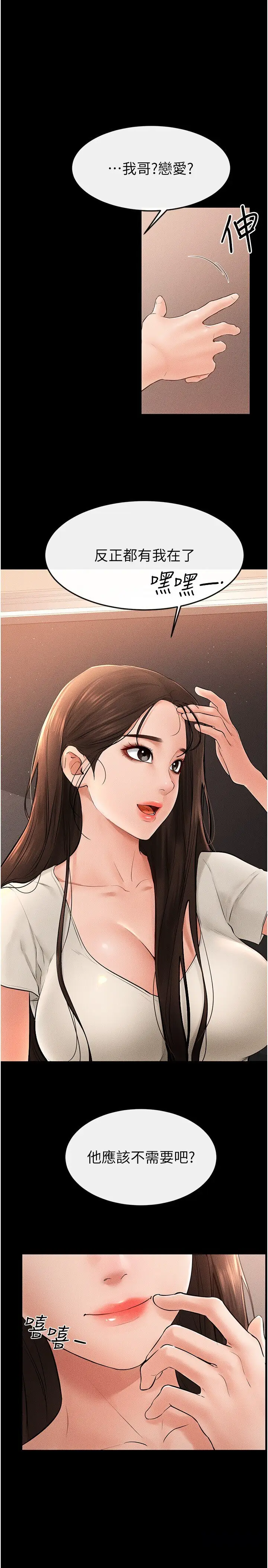 第17话  妈当你女友吧?_继母与继姐