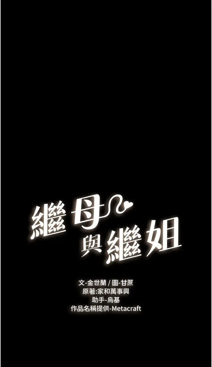 第17话  妈当你女友吧?_继母与继姐