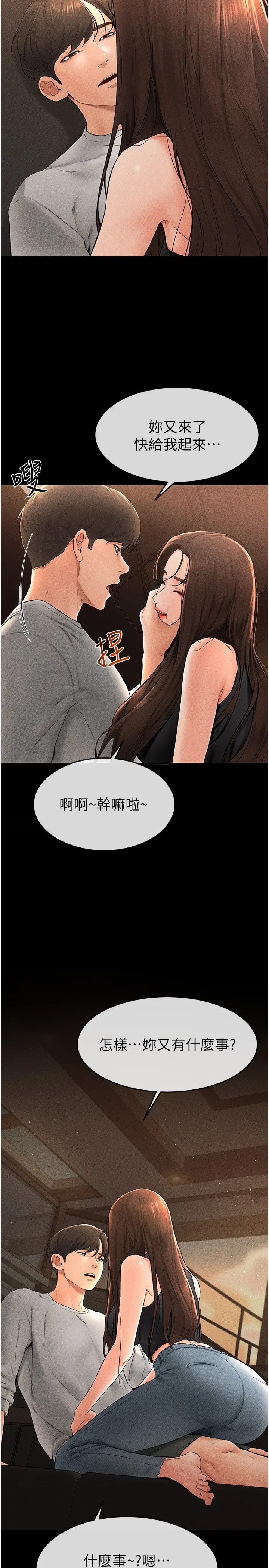 第17话  妈当你女友吧?_继母与继姐