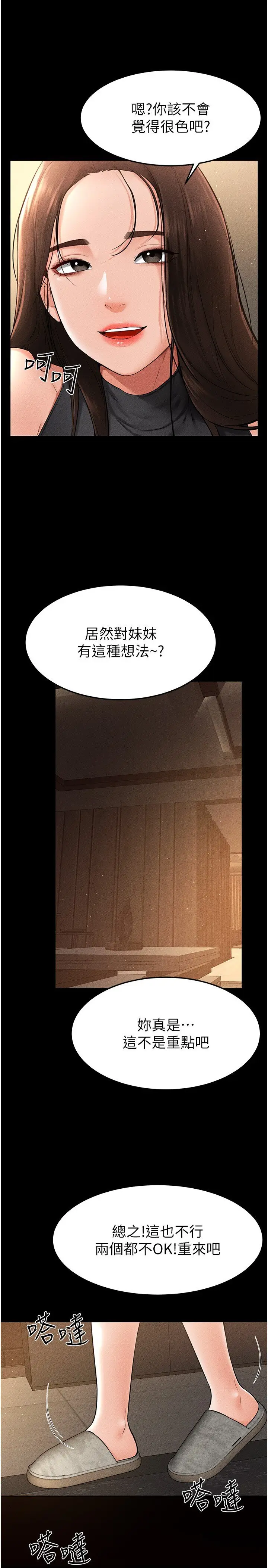 第17话  妈当你女友吧?_继母与继姐