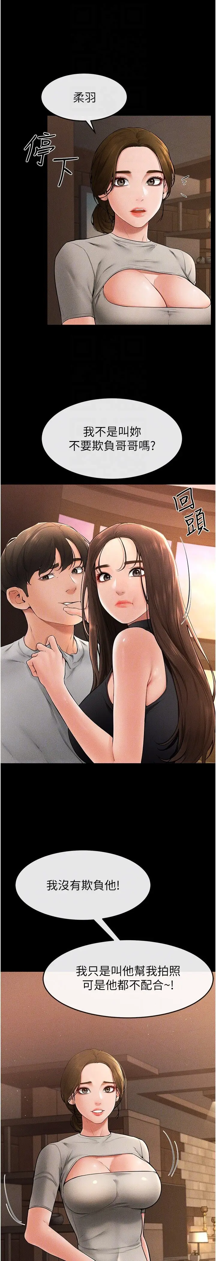 第17话  妈当你女友吧?_继母与继姐