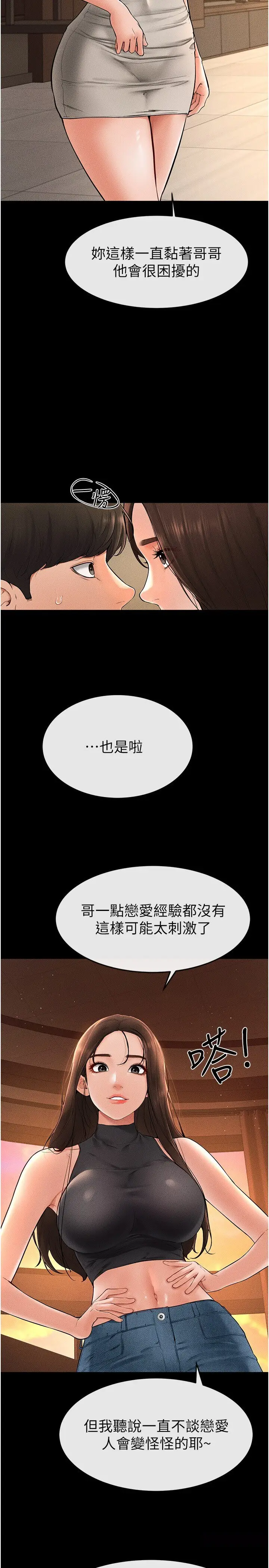 第17话  妈当你女友吧?_继母与继姐