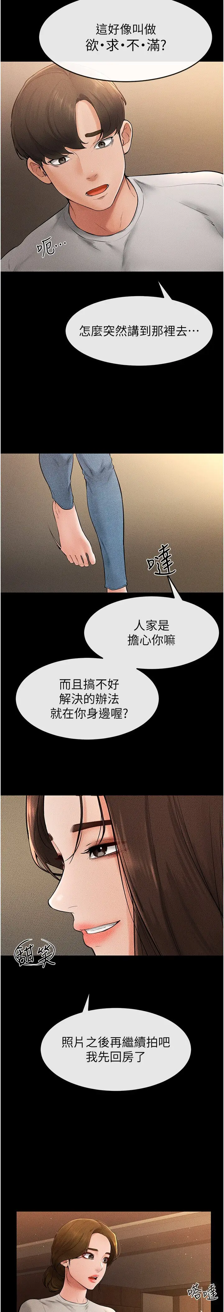 第17话  妈当你女友吧?_继母与继姐